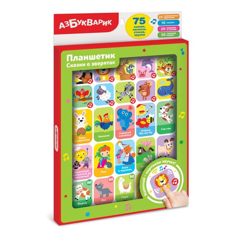 Pasakas par zvēriem (Planšetīte)