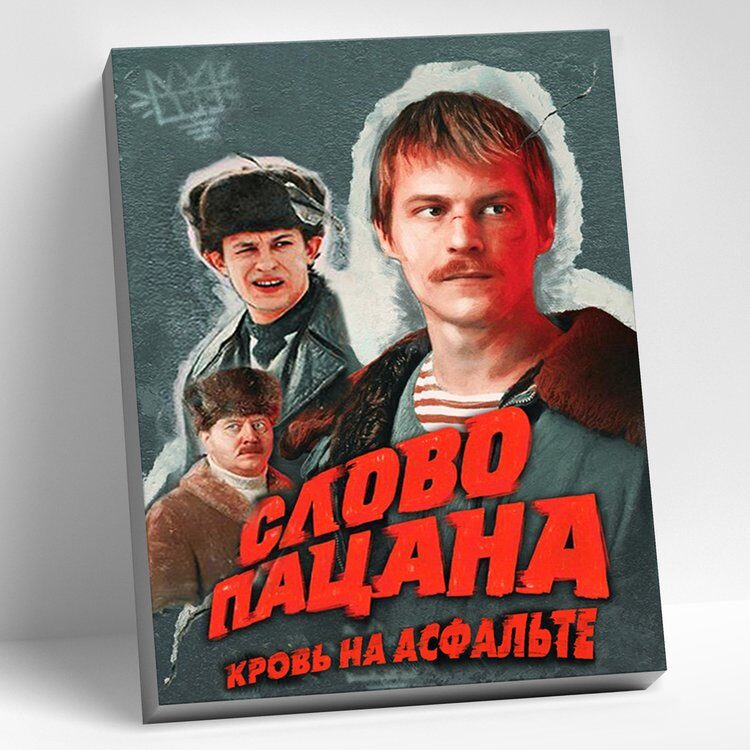 Glezna pēc cipariem "Puikas vārds
