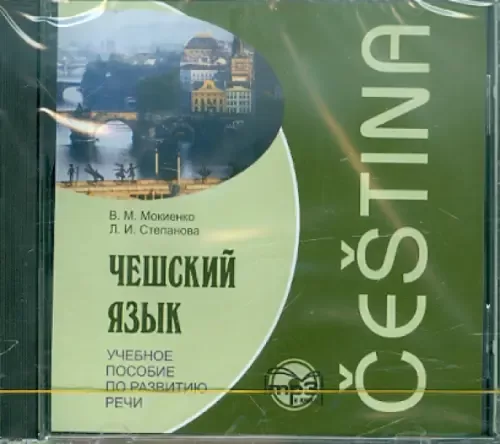 Čehu valoda. Runas prasmju attīstīšanas mācību