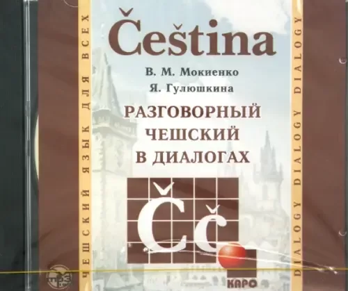 Sarunvalodas čehu valoda dialogos, MP3 CD