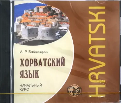 Horvātu valoda. Iesācēju kurss, MP3 CD