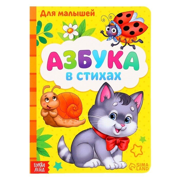 Kartona grāmata "Azbuka", A5 formāts