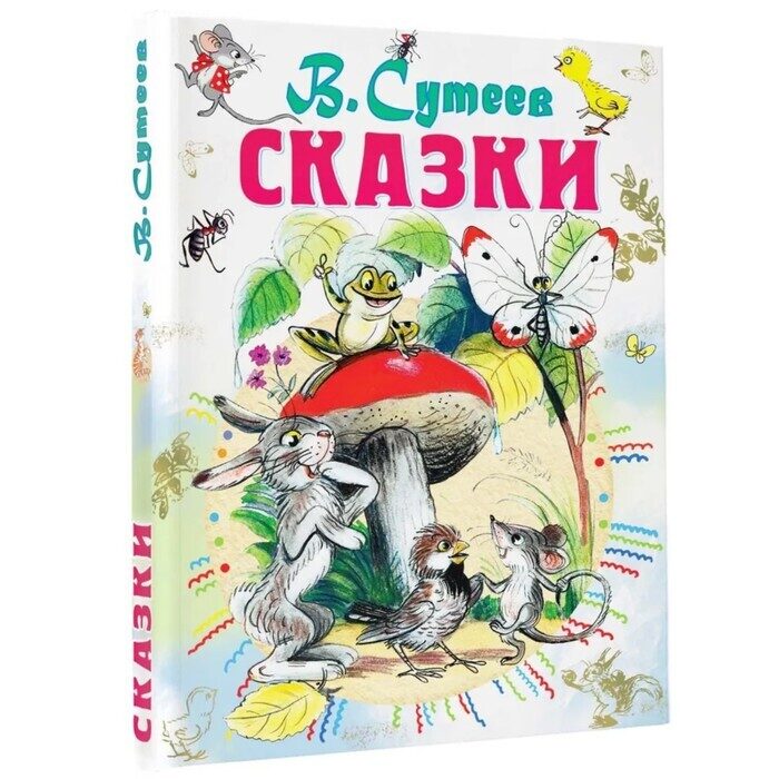 Bērnu grāmata "Pasakas", 192 lappuses