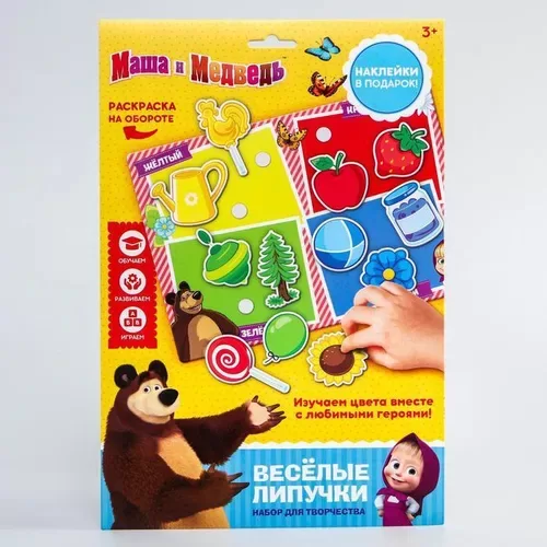 Maša un Lācis. Smieklīgas līmkartītes, 32