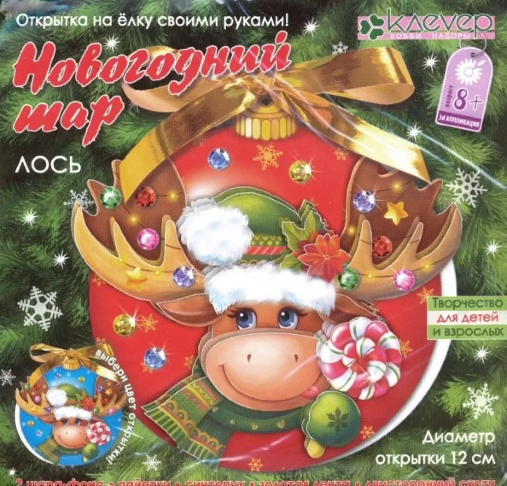 Jaungada kartītes. Rokdarbu komplekts. Alnis.