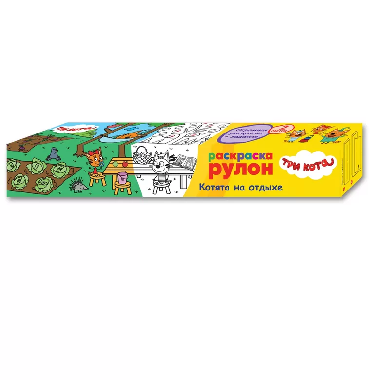 Trīs kaķi. Krāsojamais rullītis. Kaķēni brīvdienās
