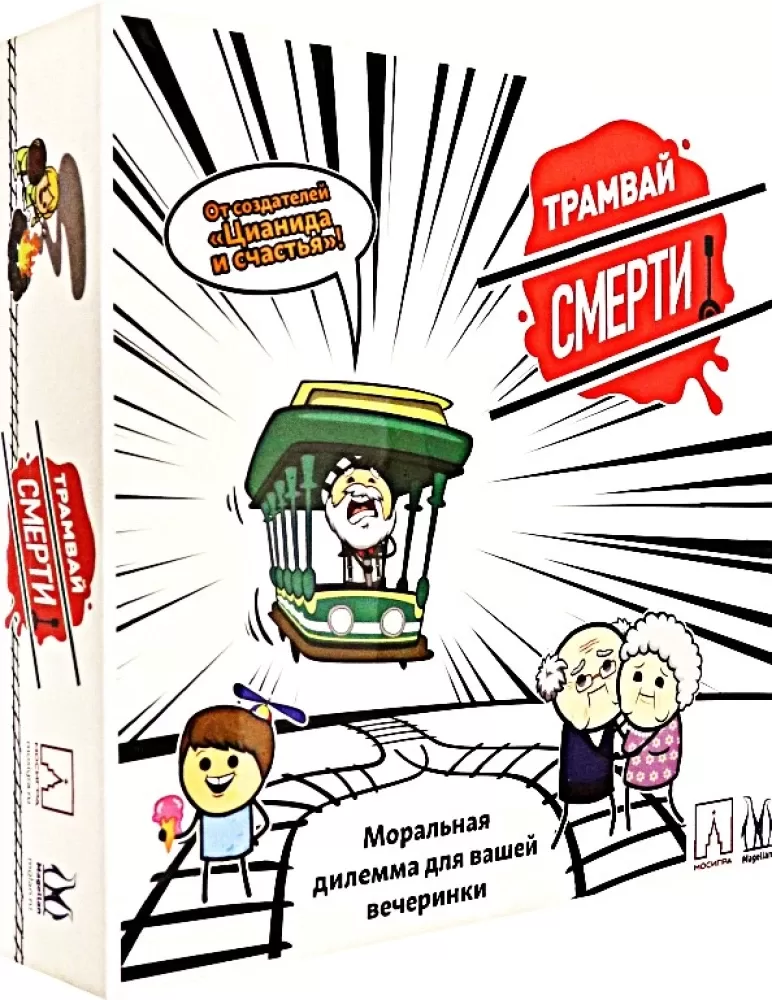 Galda spēle - Nāves tramvajs