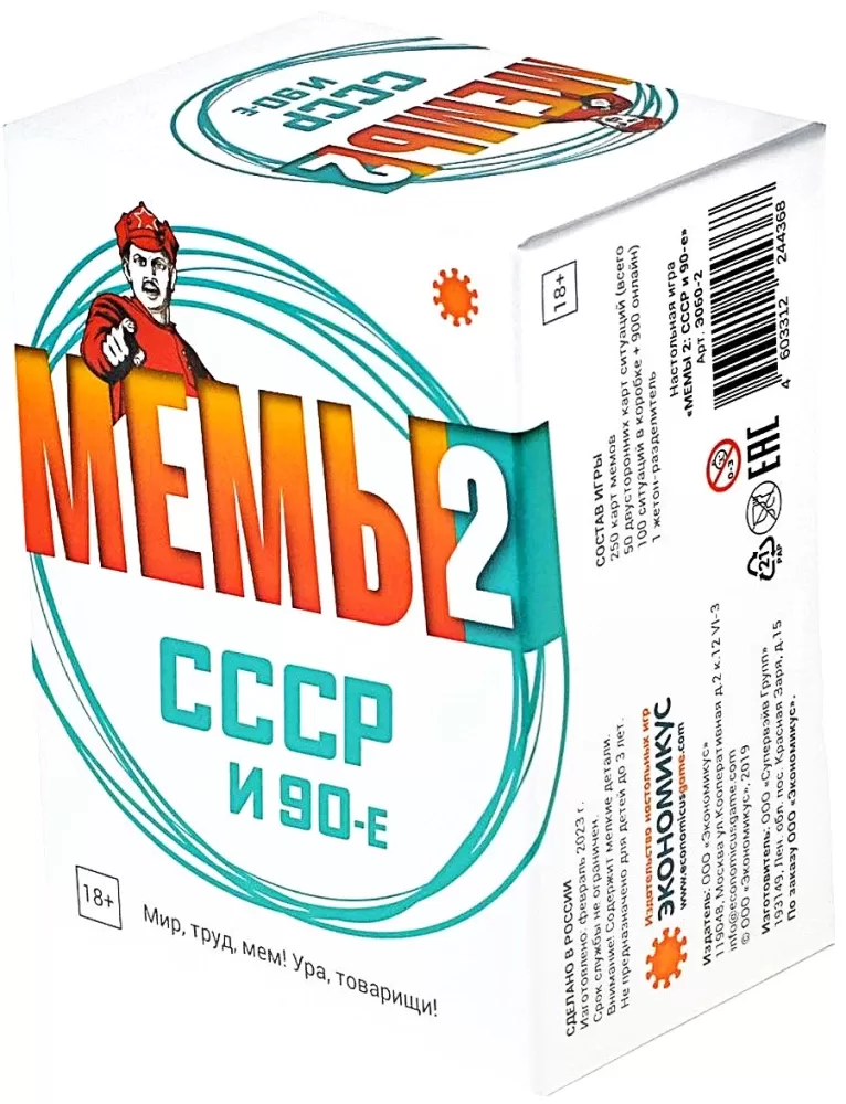 Galda spēle — mēmes 2