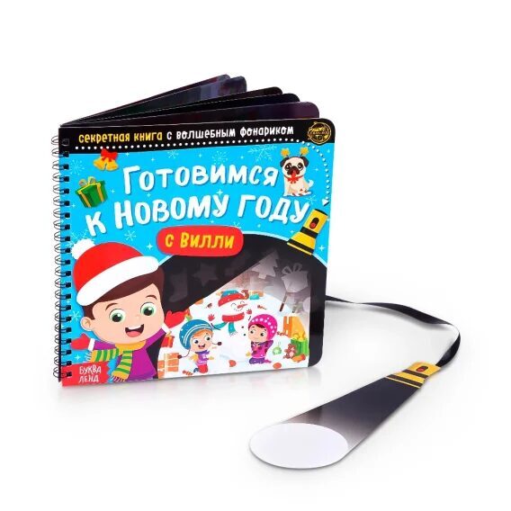 Gatavošanās Jaungada vakaram kopā ar Viliju