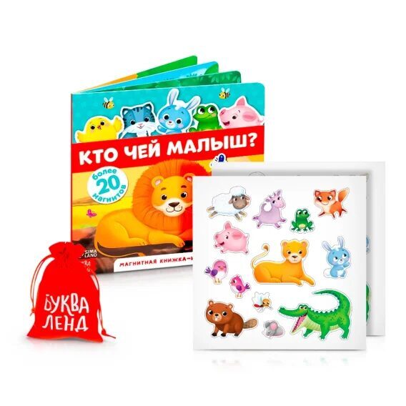 Магнитная книжка-игрушка - Кто чей малыш?