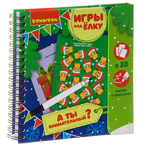 Izglītojošas spēles zem Ziemassvētku eglītes VAI ESI UZMANĪGS? Jaungada sērija.