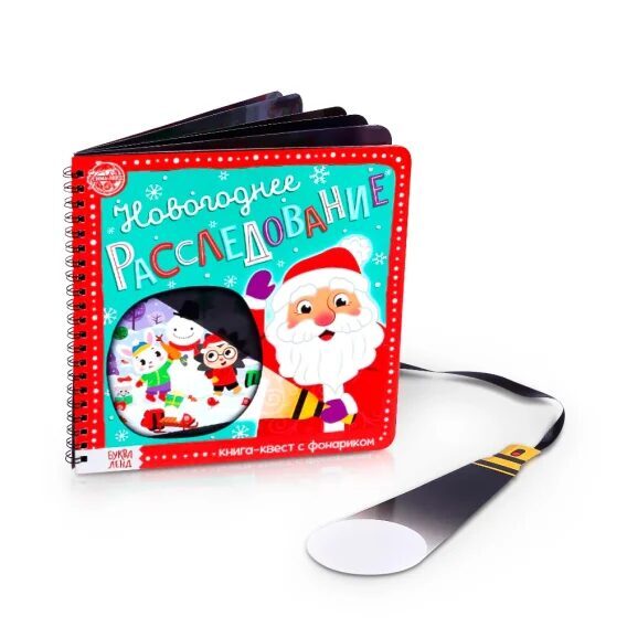 Lukturīšu uzdevumu grāmata — Jaungada izmeklēšana, 22 lpp.