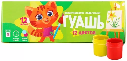 Гуашь художественная для детей "Наброскин", 12 цветов, баночки по 20 мл