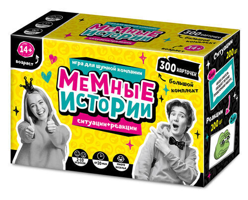Настольная игра для большой компании «Мемные истории» (300 карточек)