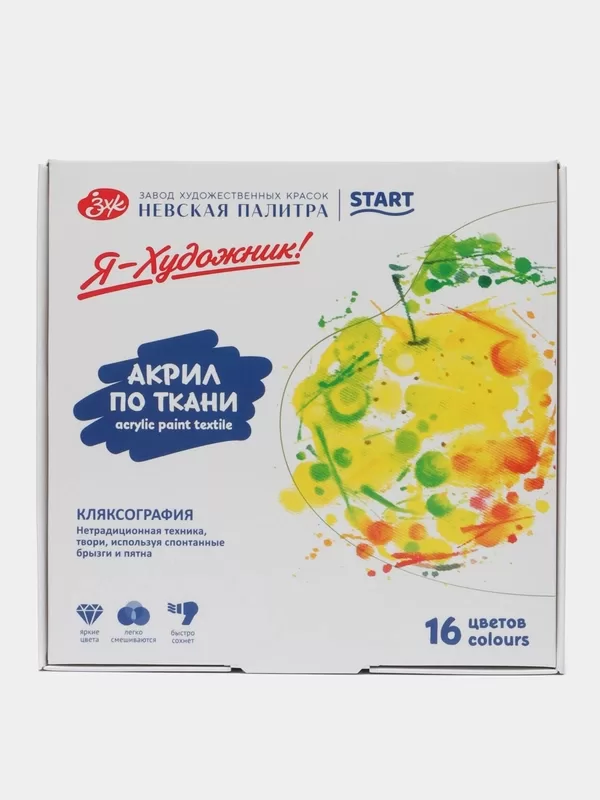 Краска по ткани "Я - Художник!", акриловая, на водной основе, 16 цветов 