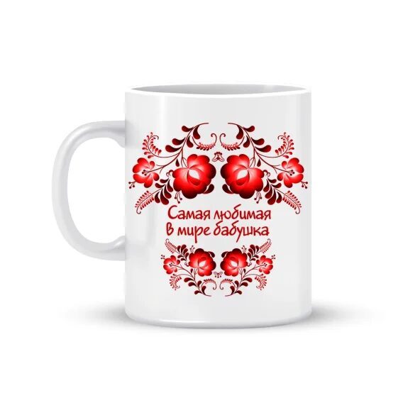 Krūze "Vismīļākā vecmāmiņa pasaulē"