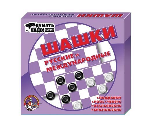 Шашки русские и международные (малые)