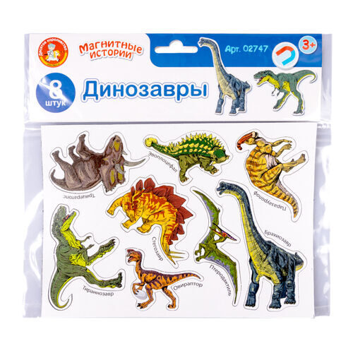 Магниты «Динозавры»