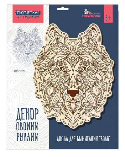 Доска с рисунком для выжигания «Волк»