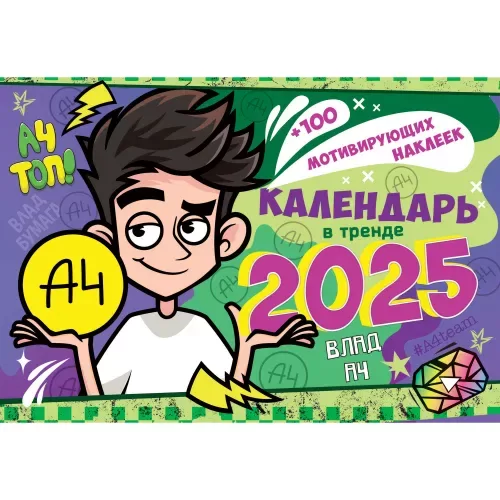 ND Play sienas kalendārs Vlad A4 2025. gadam ar uzlīmēm