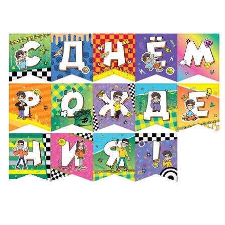 ND Play. Vlads A4 formāta apsveikuma vītne "Daudz laimes dzimšanas dienā!"