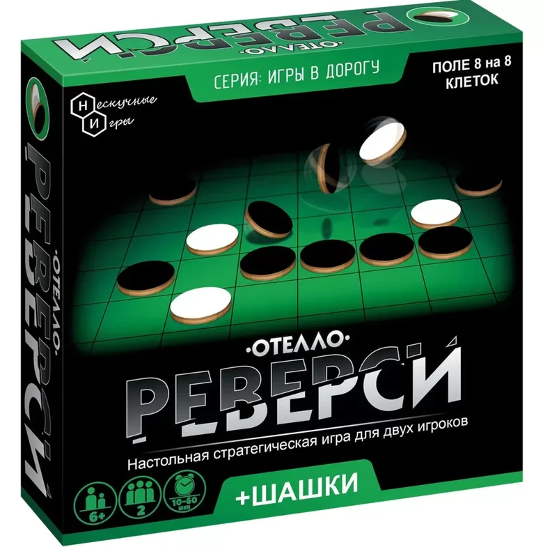 Настольная игра Нескучные игры Реверси + шашки