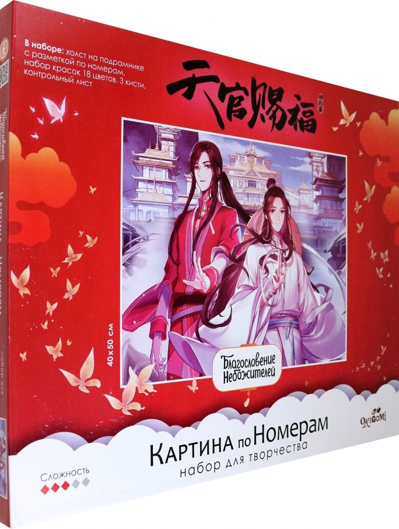 Gleznošana pēc skaitļiem uz nestuvēm: Debesu svētība. Debesu piedzīvojums