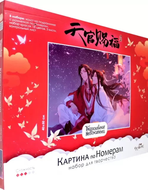 Картина по номерам на подрамнике Благословение небожителей.Звездное небо