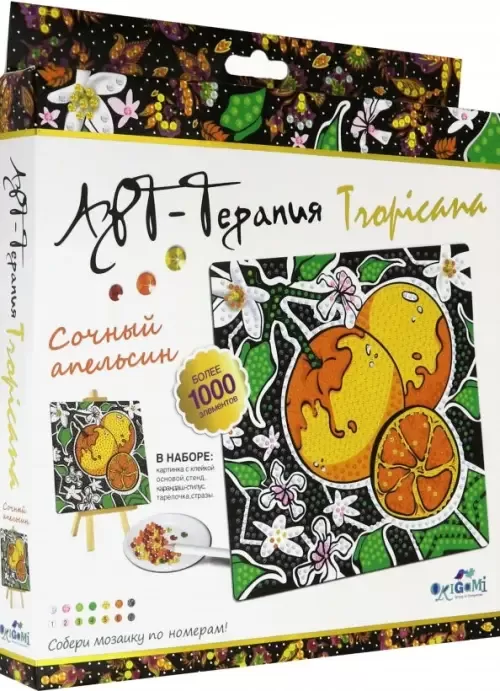 Mākslas terapija. Dimanta raksti. Sulīgs apelsīns.