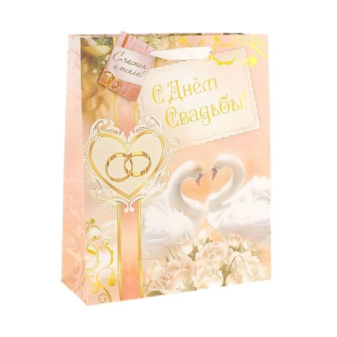 Пакет ламинированный - С Днем свадьбы, с тиснением
