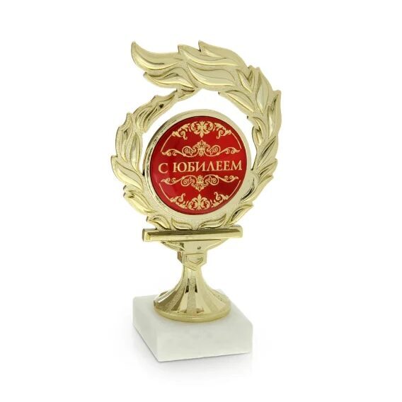 Кубок с пламенем - С Юбилеем, 5,6 х 9 х 15,7 см