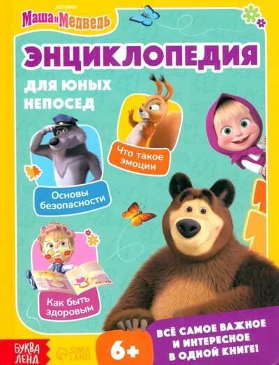 Enciklopēdija: Maša un Lācis