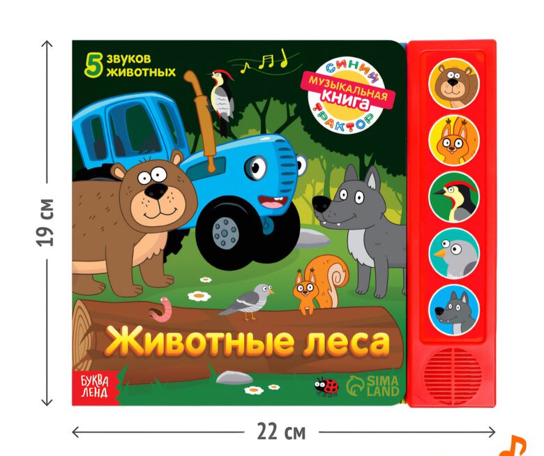 Grāmata ar muzikālu čipu "Meža dzīvnieki", Zilais traktors