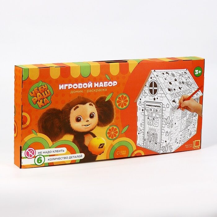 Дом из картона под раскраску «Чебурашка»