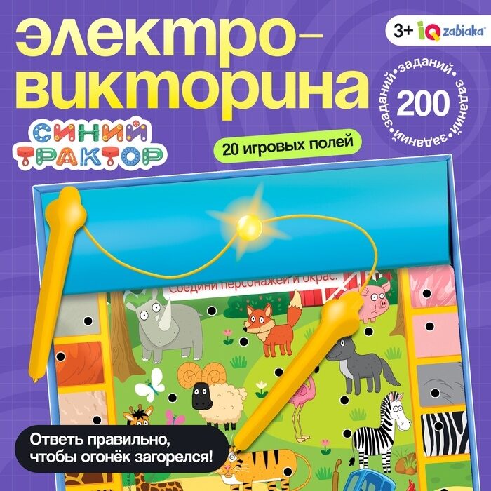 Elektriskā viktorīna, Zilai traktors