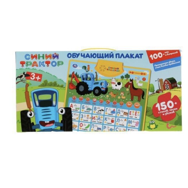 Говорящий плакат Синий Трактор азбука и счет150 стихов,игр,звуков,8 прогр,5 песен Умка