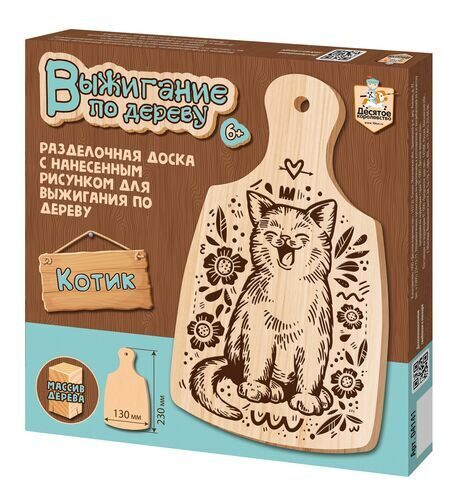 Разделочная доска для выжигания «Котик»