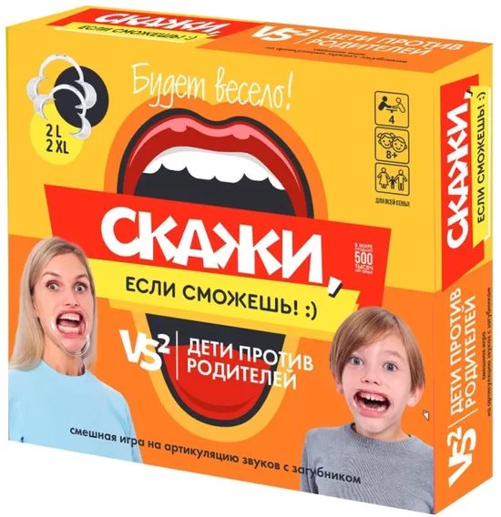 Увлекательная игра для детей и взрослых «Скажи если сможешь! Дети против родителей»
