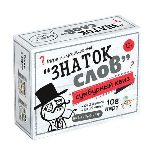 Настольная игра для большой компании «Сумбурный квиз. Знаток слов»