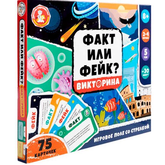Игра Викторина "Факт или Фейк?"