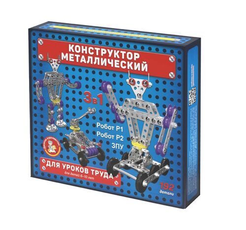 Конструктор металлический 3 в 1 