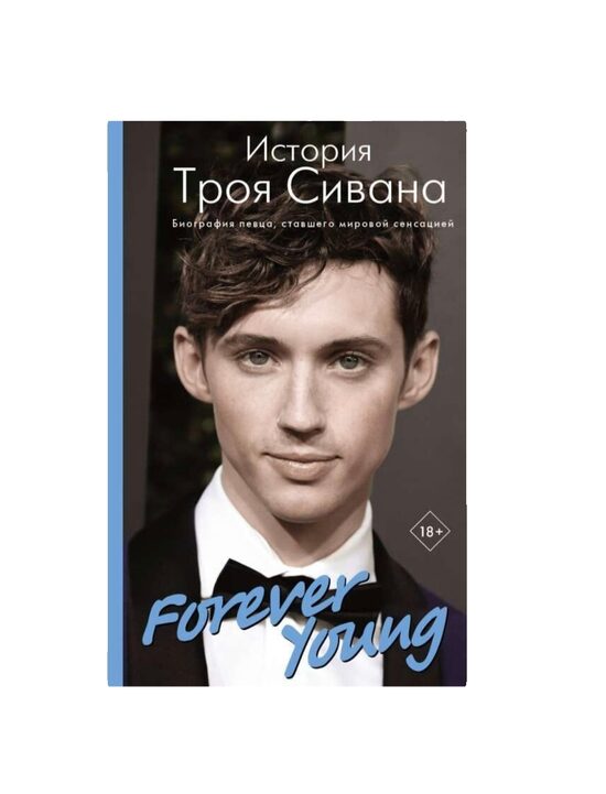 Grāmata Forever Young. Stāsts par Troju Sivanu