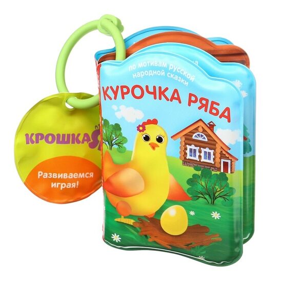 Vannas rotaļlietu grāmata “Pasaka: Rjabas vista”