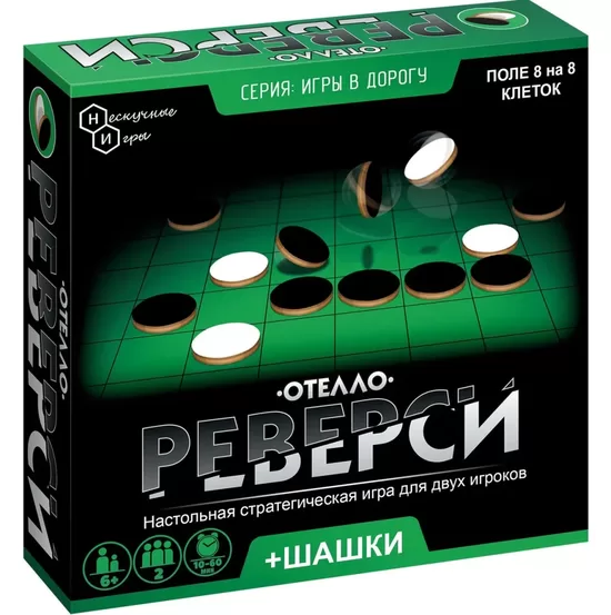 Reversi galda spēle + dambrete