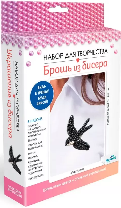 Pērlīšu piespraude. Bezdelīga.