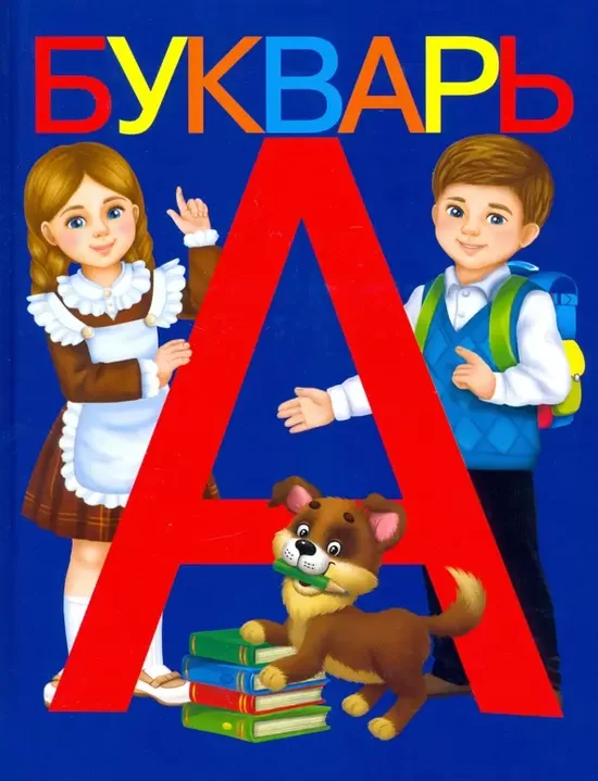 ABC grāmata: A. Ļapina