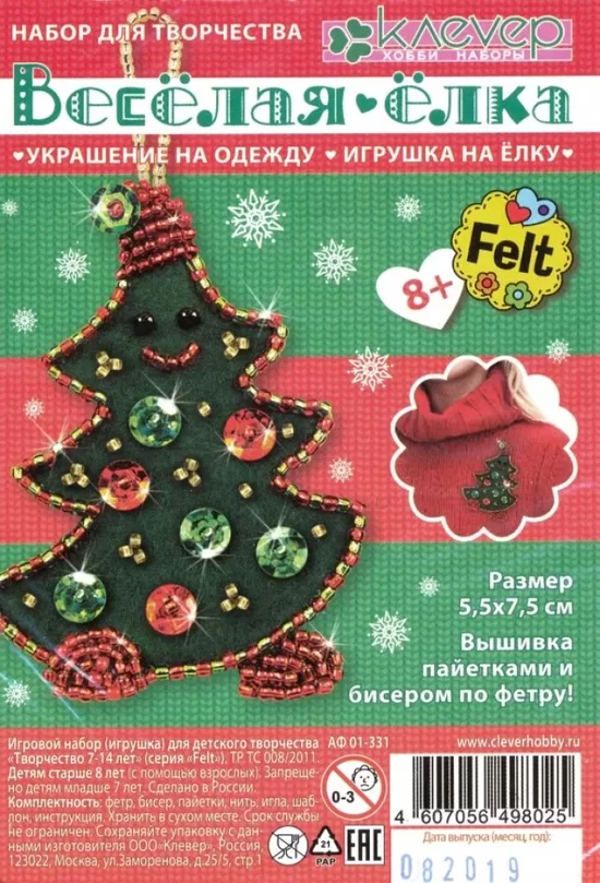 Priecīgas Ziemassvētku eglītes kulonu veidošanas komplekts