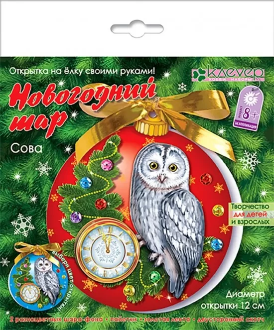 Apsveikumu kartiņu komplekts - Jaungada balle. Pūce