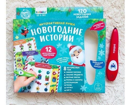 Izglītojoša spēle "Viedā interaktīvā pildspalva. Jaungada stāsti"