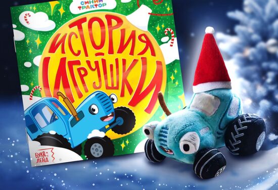 Подарочный набор «С Новым годом», с книгой, с мягкой игрушкой, Синий трактор